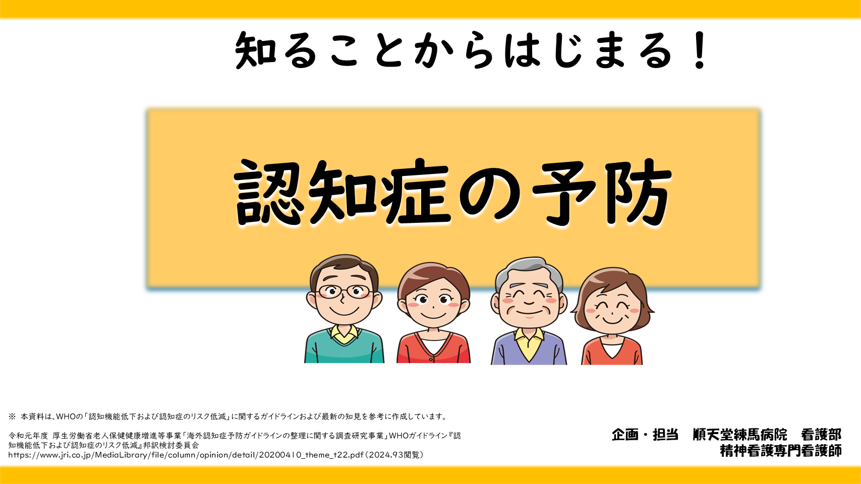 デジタルサイネージ 認知症予防 2024
