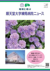 病院ニュースNo.82_表紙_HP