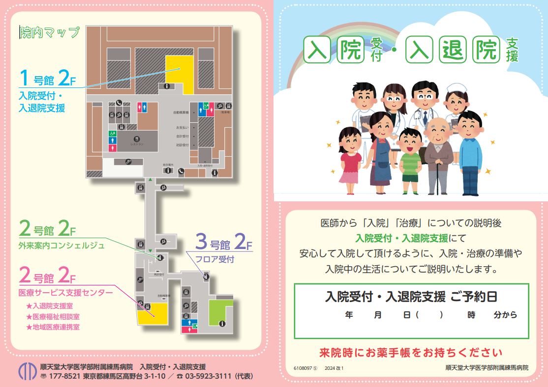 表_入院受付・入退院支援