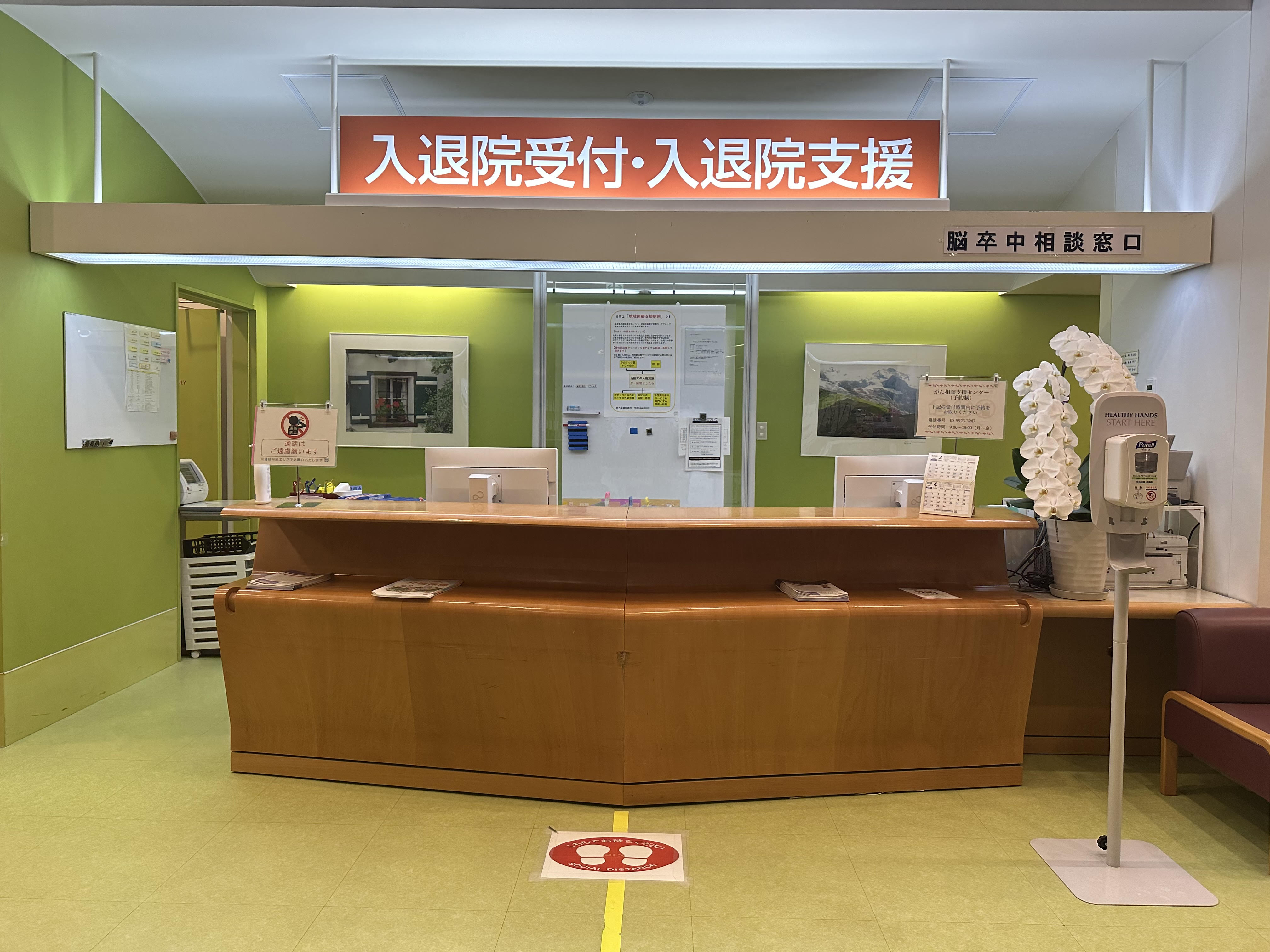 入退院受付