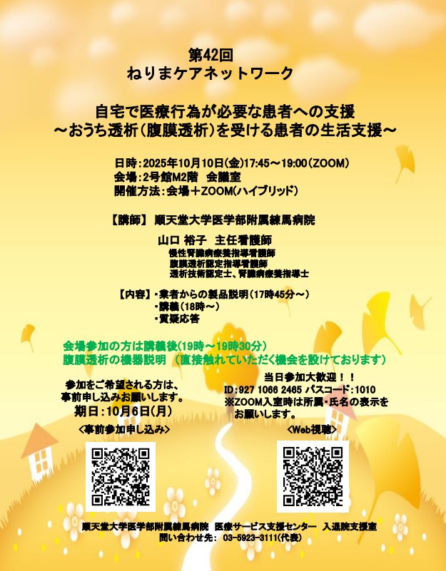 42回ねりまケア