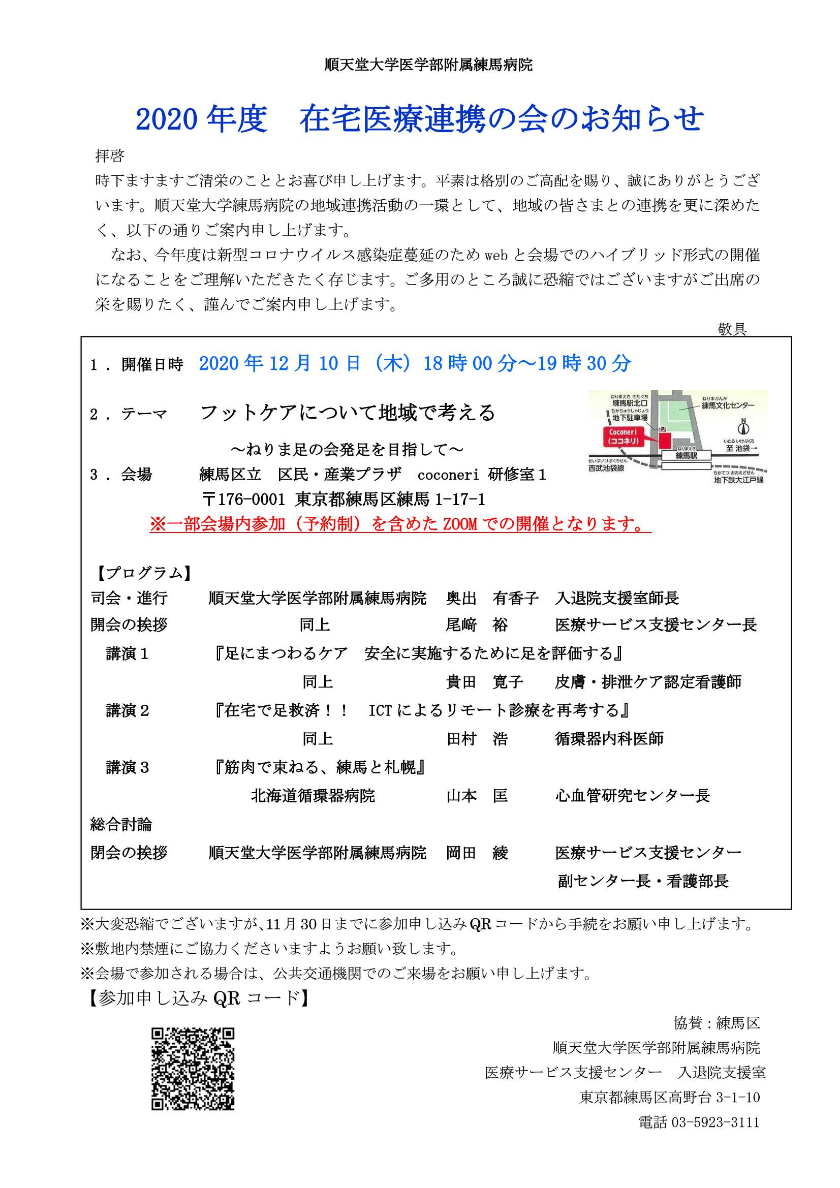 2020年度　在宅医療連携の会　案内状 尾﨑先生