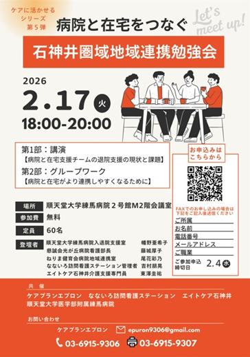石神井在宅