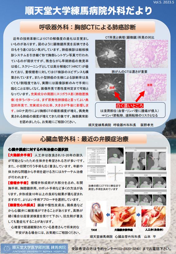 外科だより Vol.5／2023.5