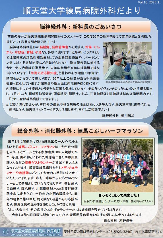 外科だよりvol.16／2025.3