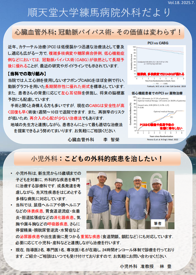 外科だより Vol18／2025.7