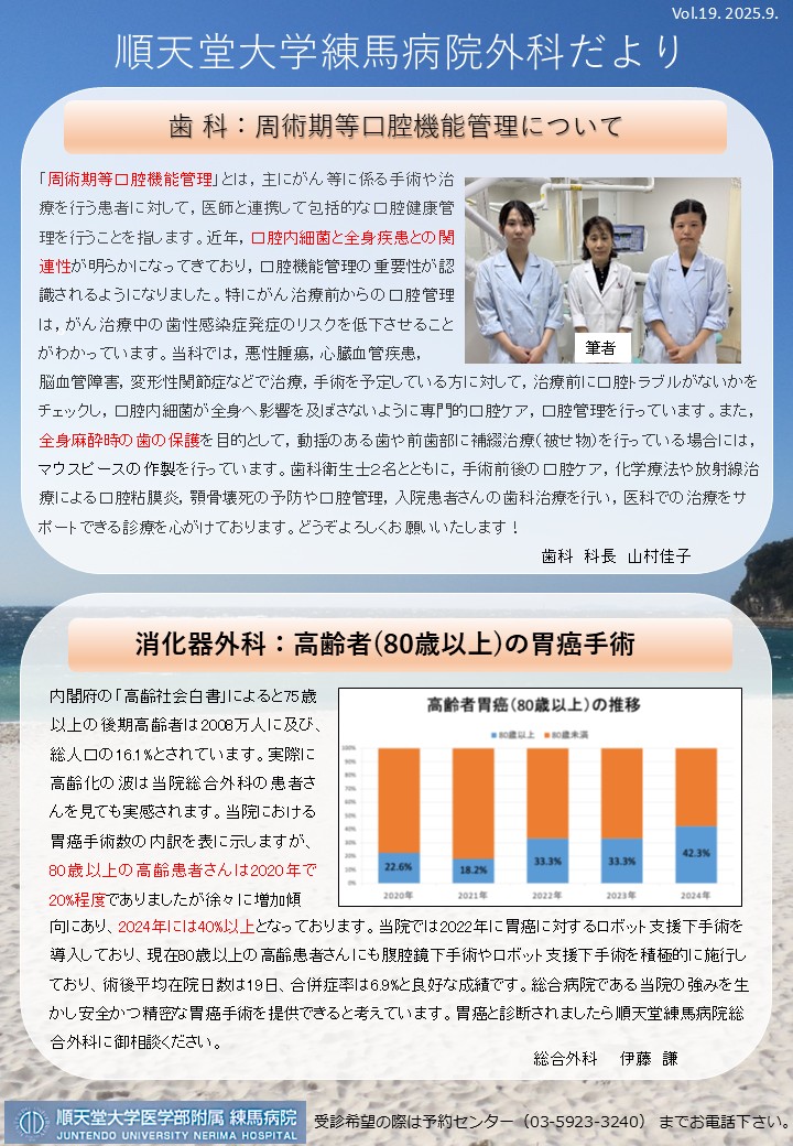 外科だより.vol19_2025.9