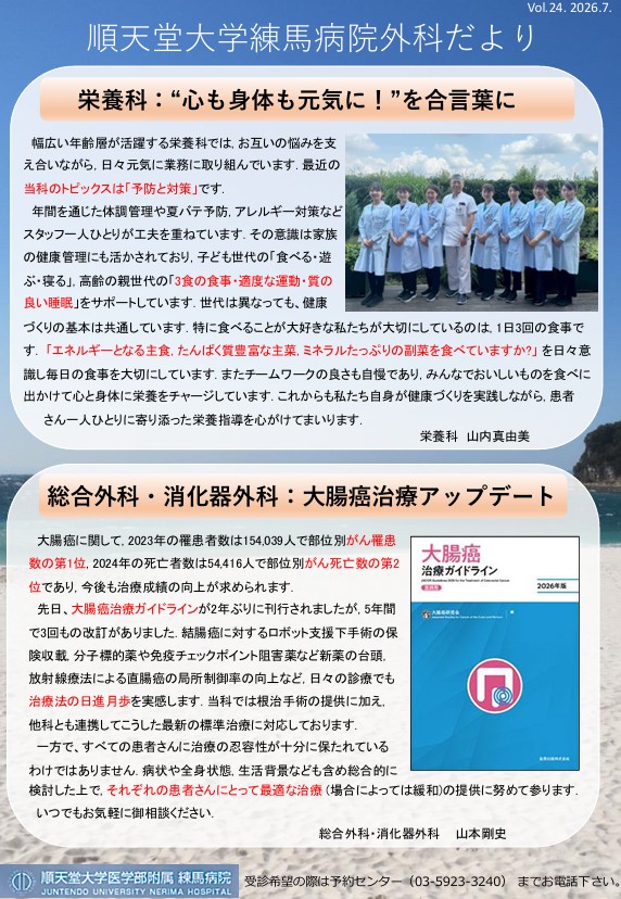 外科だより Vol.24／2026.7