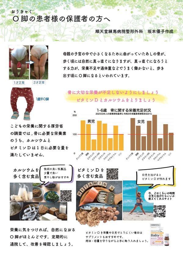 O脚の患者様の保護者の方へ