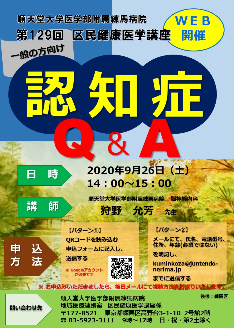 区民健康医学講座ポスター2020.9.26