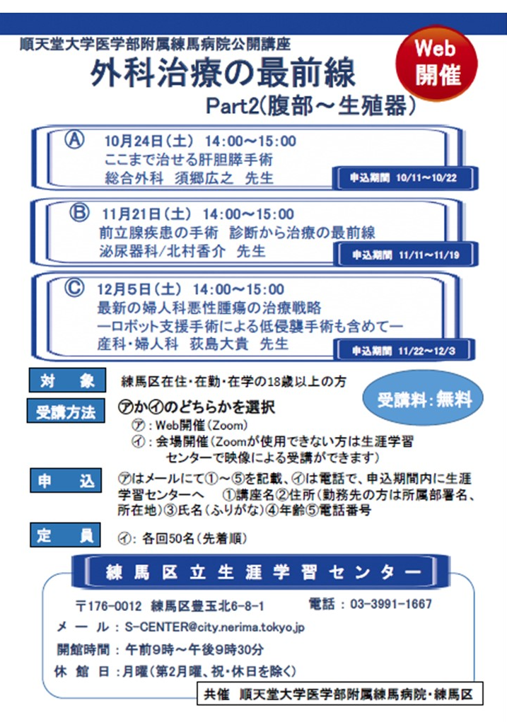 区民健康医学講座10月
