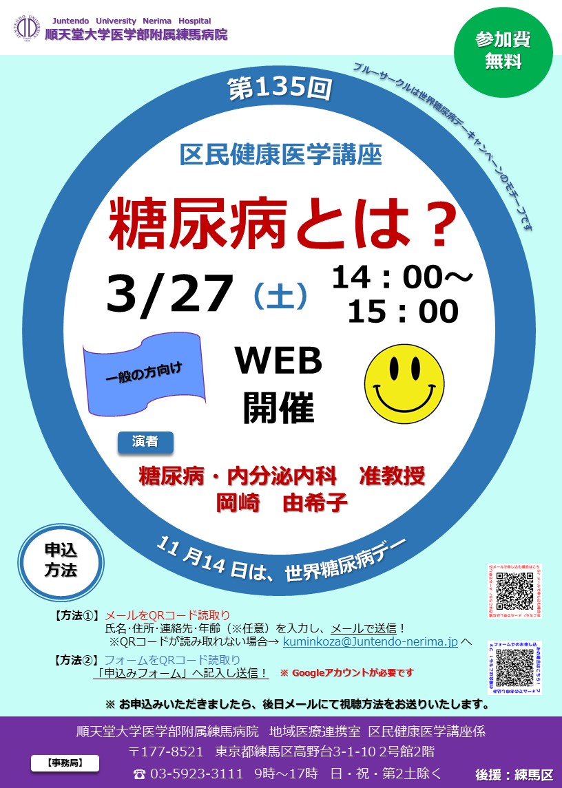 区民健康医学講座2021.3.27