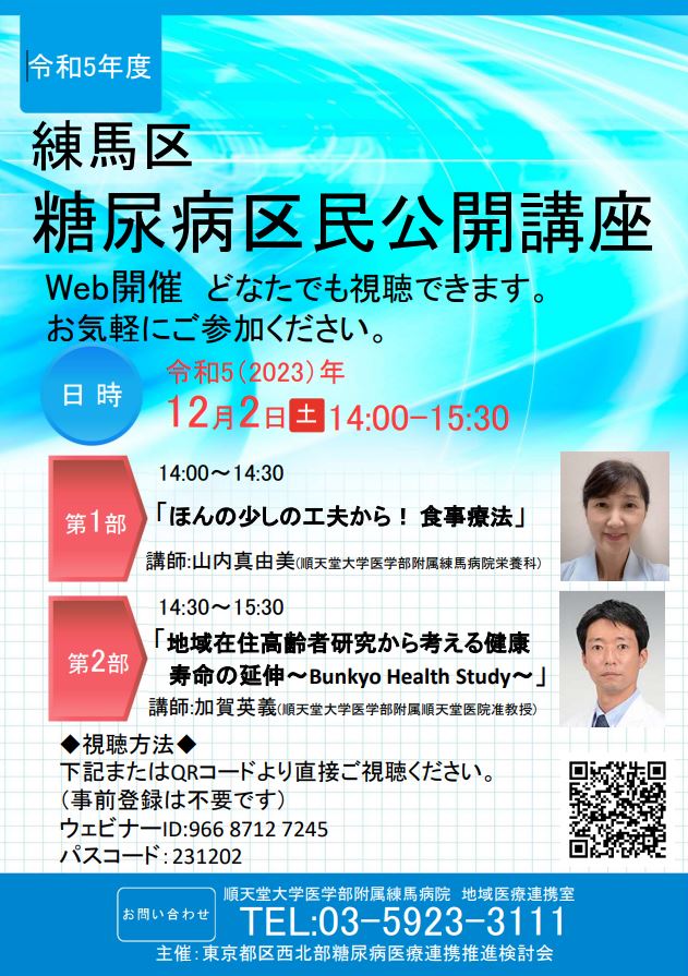 糖尿病公開講座