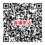 QR_会場申込_240323