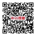 視聴用QR_240727