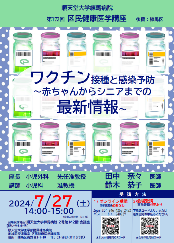区民講座2024.7ポスター