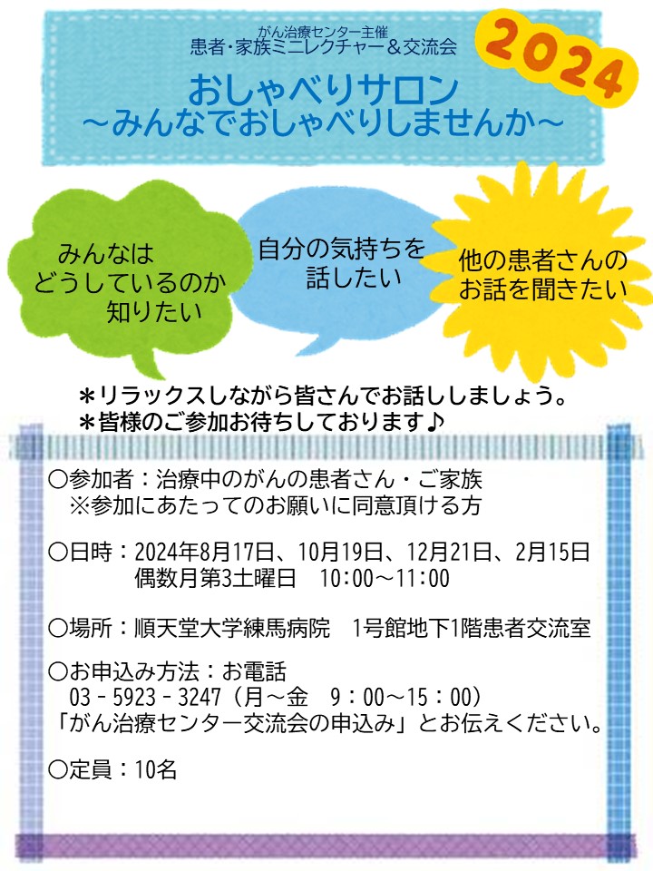 2024年度　おしゃべりサロン　★修正