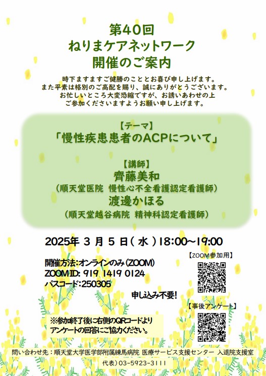 第40回 ねりまケアネットワーク　サムネイル画像