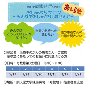 おしゃべりサロン2025