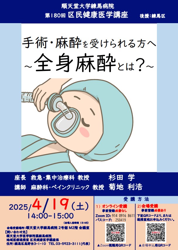 区民講座2025.4.19サムネイル画像