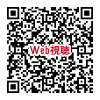 視聴用QR_250531