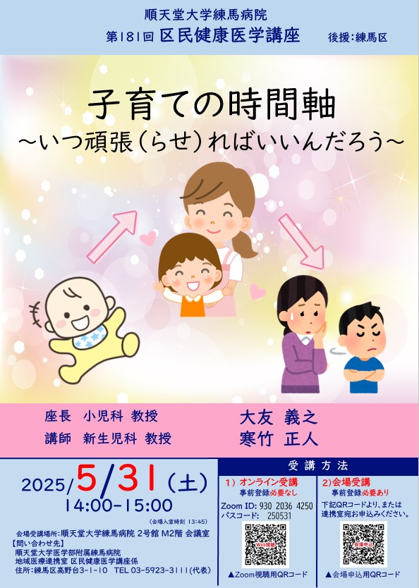 区民講座2025.5.31サムネイル画像