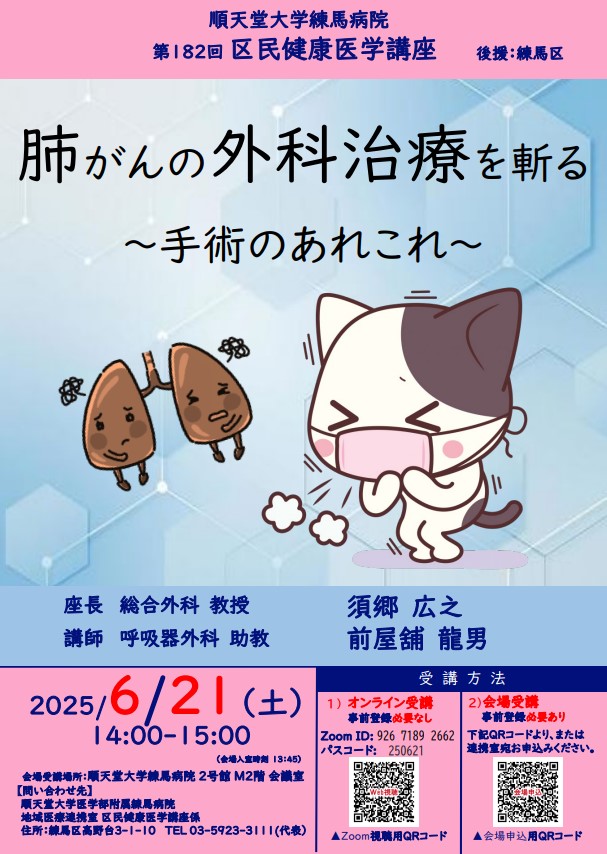 区民講座2025.6.21サムネイル画像