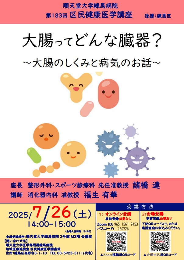 区民講座2025.7.26サムネイル画像