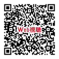 視聴用QR_250726