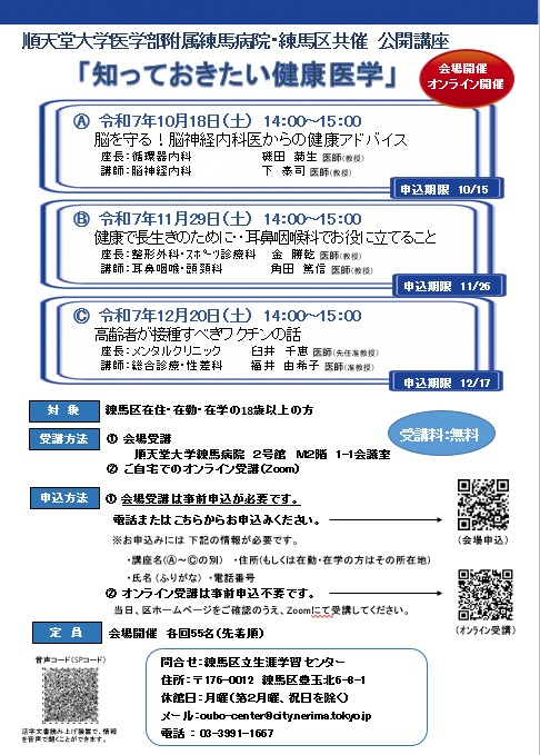 健康・医学 uni 公開講座「知っておきたい健康医学」第1回 10/18｜順天堂大学医学部