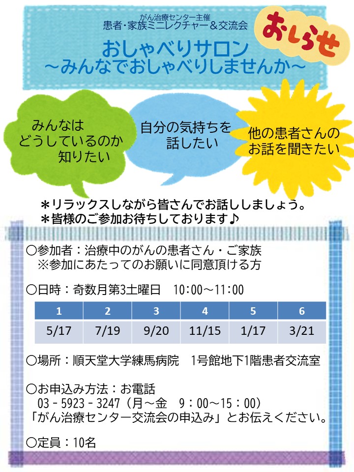 2025年度　おしゃべりサロン