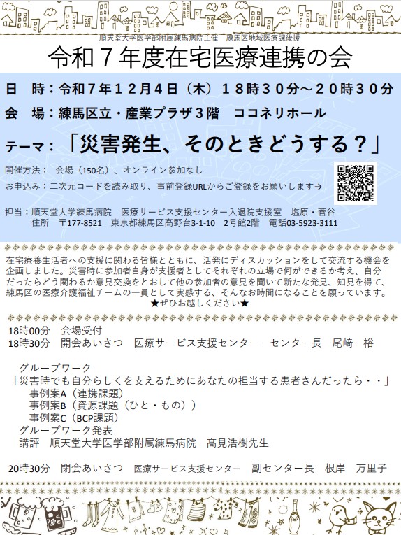 在宅連携の会2025.12.4サムネイル画像