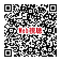 視聴用QR_260228