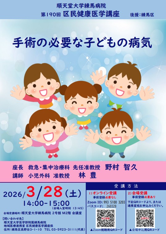 区民講座2026.3.28サムネイル画像
