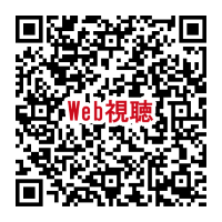 視聴用QR_260328