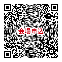 会場申込QR_260328