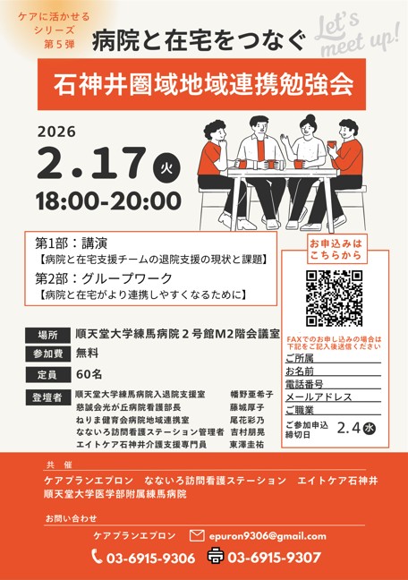 石神井圏域地域連携勉強会　サムネイル画像