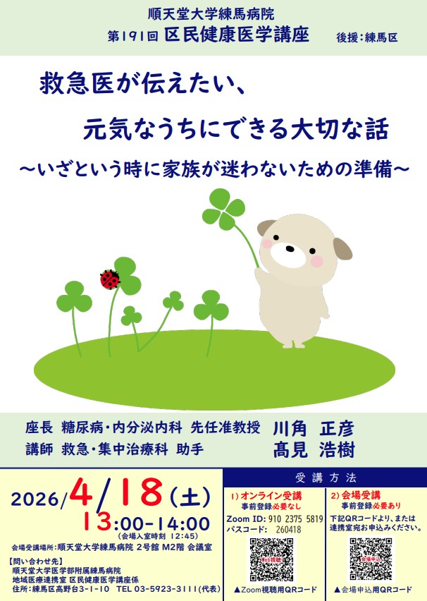 区民講座2026.4.18サムネイル画像