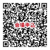 会場申込QR_260530