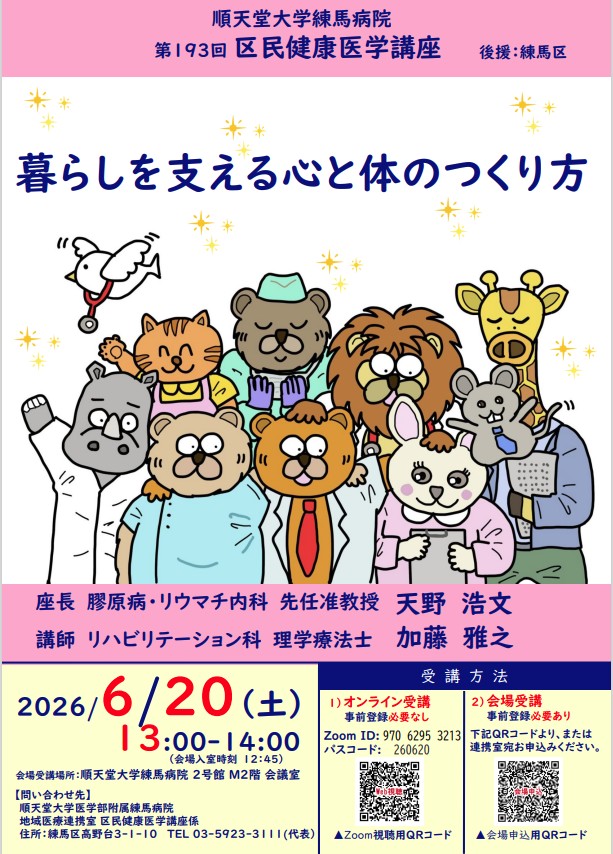 区民講座2026.6.20サムネイル画像