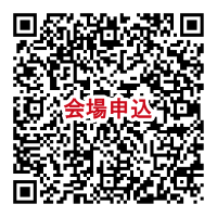 会場申込QR_260620