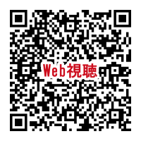 視聴用QR_260620