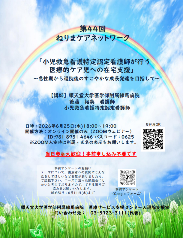 44回ケアネットワークサムネイル