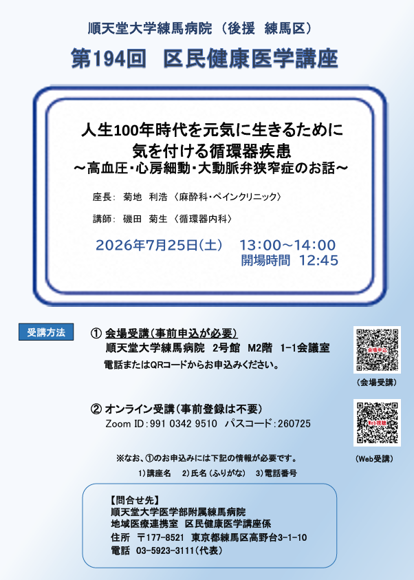 194回区民健康医学講座サムネイル