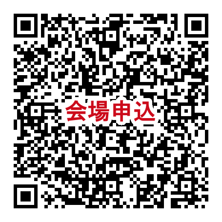 会場申込QR＿260725