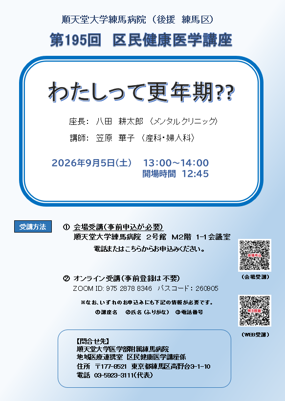 195回区民健康医学講座サムネイル