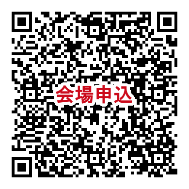 4.会場申込QR_20260905