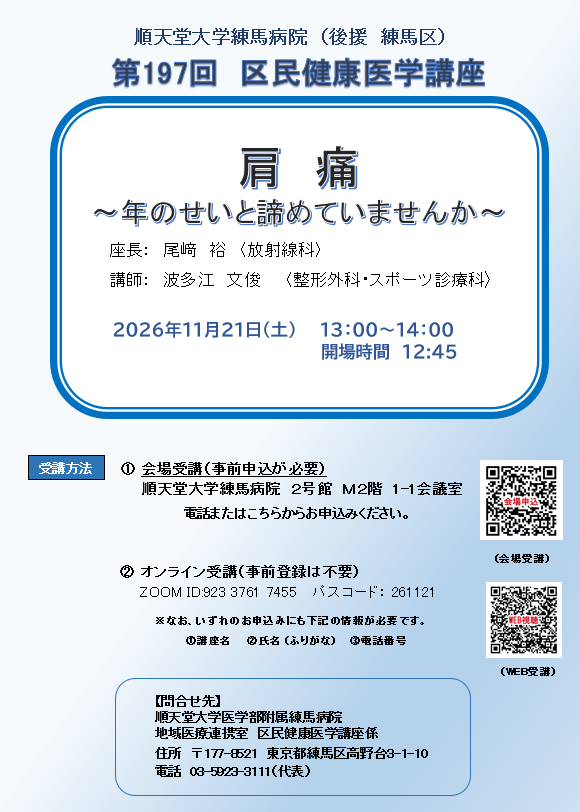 1121区民健康講座ポスター（整形）