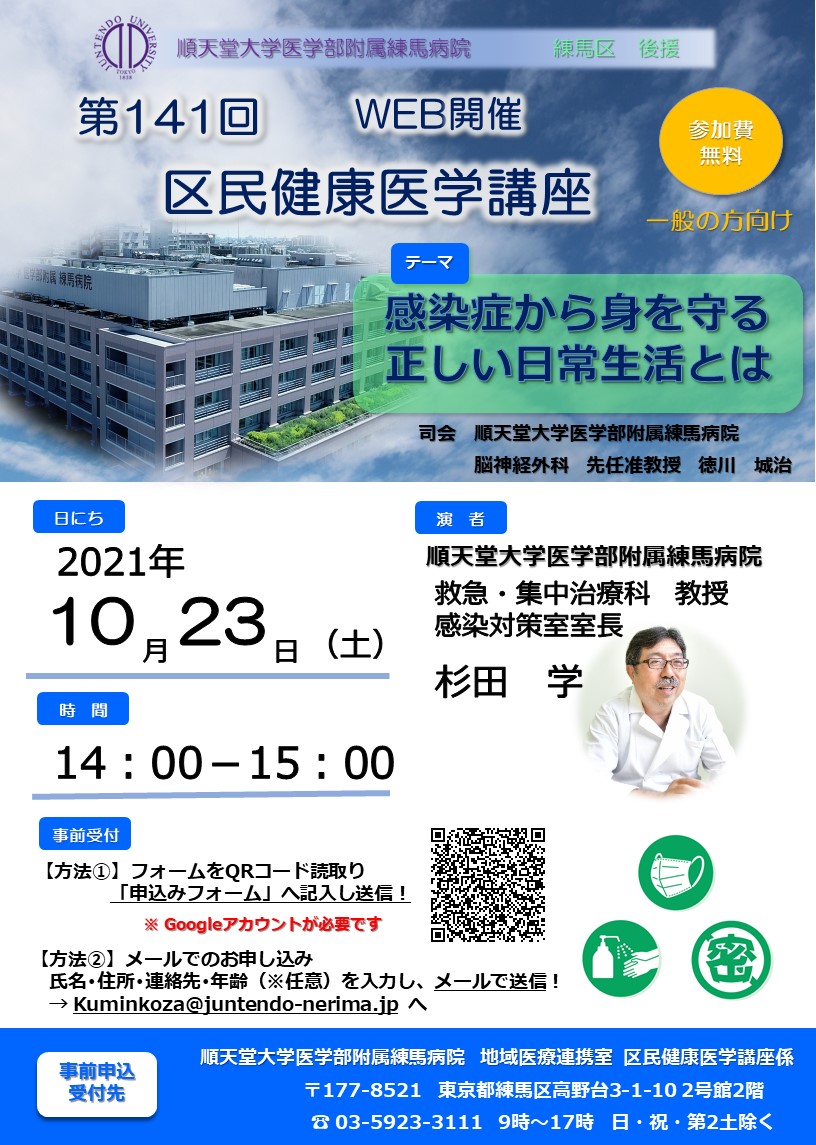 区民健康医学講座2021.10.23 院内