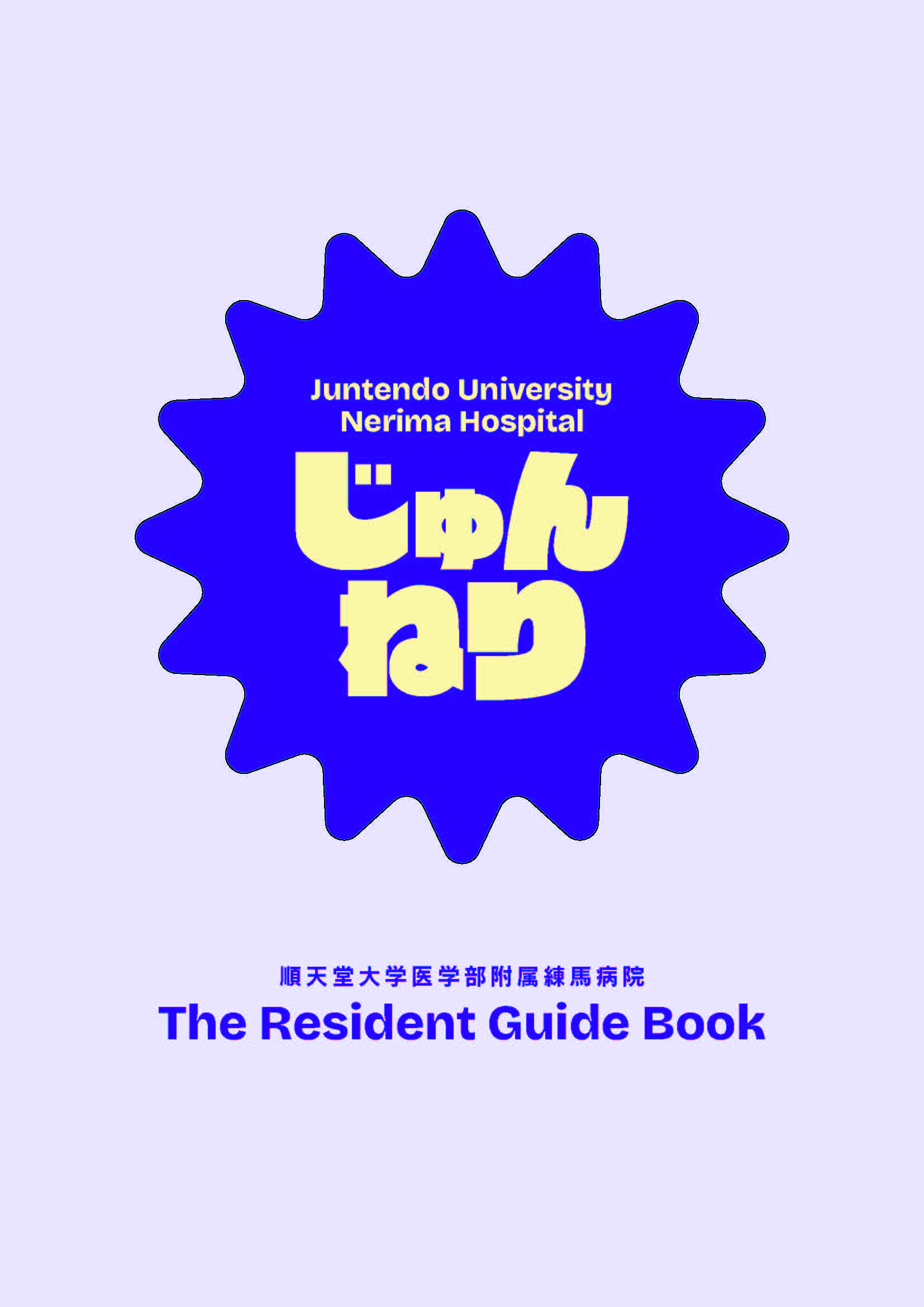 residentguide_v2_R10_ページ_1
